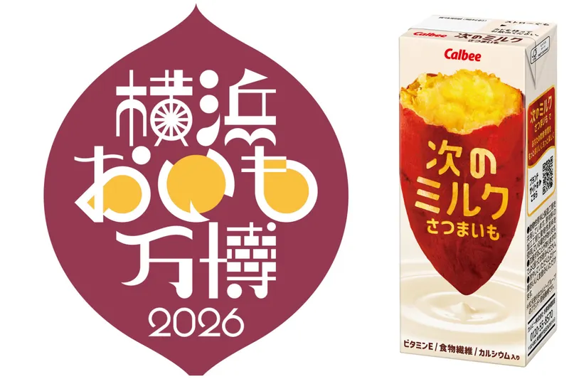 会場では、今夏に発売されたばかりのカルビーの新商品 「次のミルク さつまいも」のプレゼントも!(※商品は上限に達し次第終了となります)