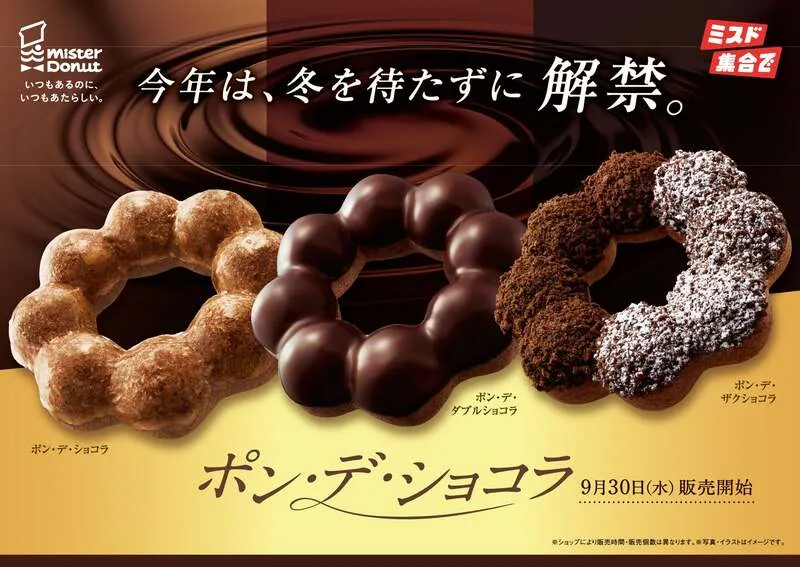 ポン・デ・ショコラシリーズ
