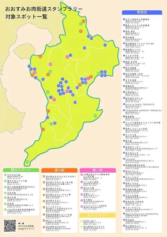 大隅お肉街道スタンプラリー2026
