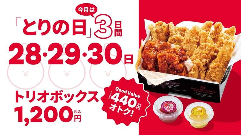 bb.q オリーブチキンカフェ「トリオボックス」
