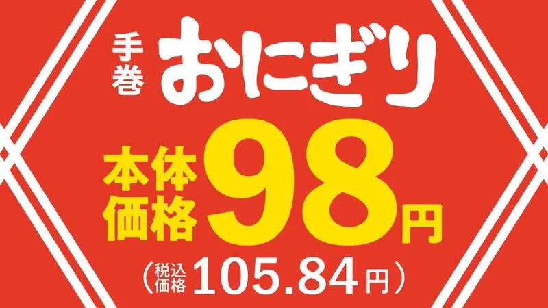 まいばすけっと「手巻おにぎり」