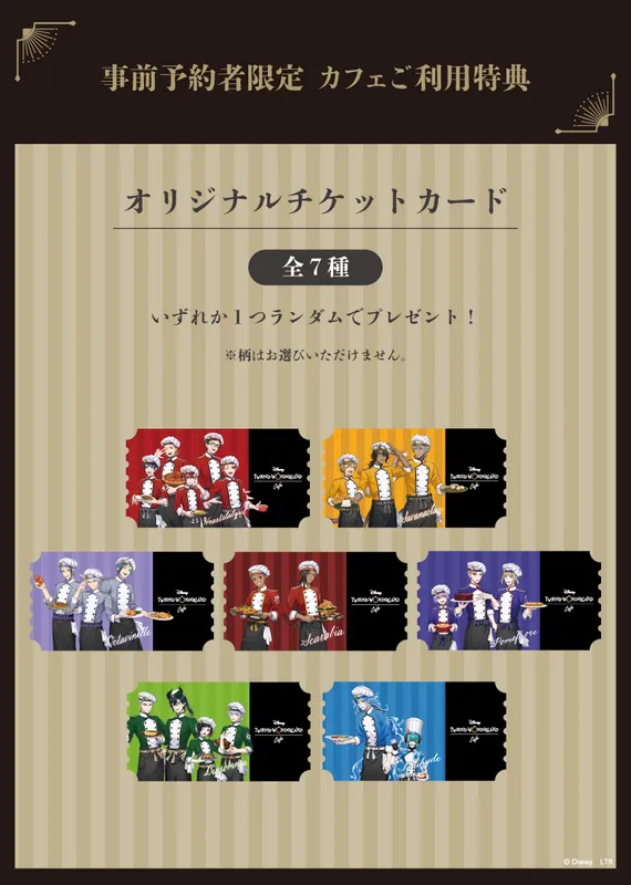 予約者限定カフェ利用特典
