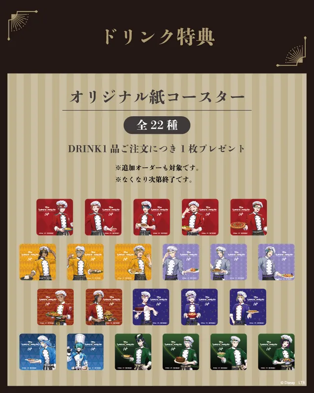 ドリンク注文特典