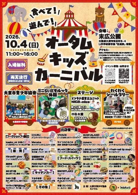 食べて!遊んで!オータムキッズカーニバル