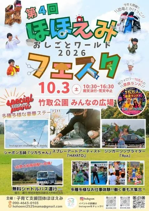 第4回 ほほえみフェスタ お仕事ワールド2026