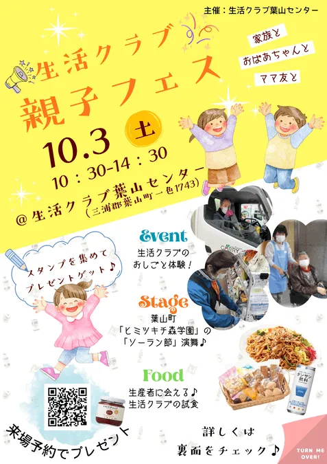 生活クラブ親子フェス@葉山