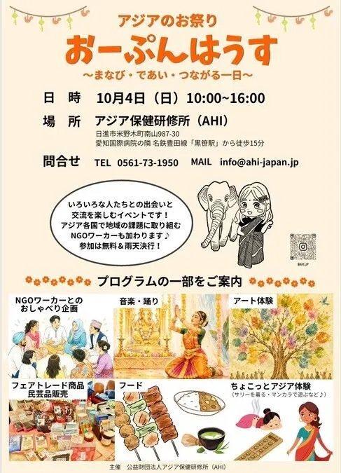 AHIおーぷんはうす 〜まなび・であい・つながる1日〜