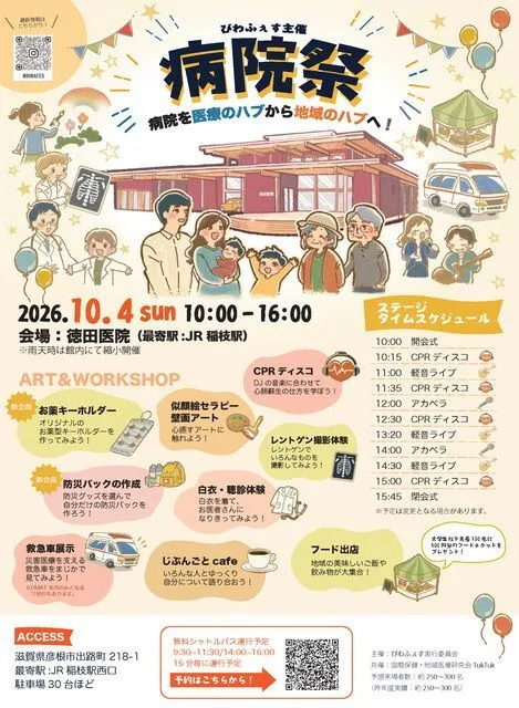 病院祭