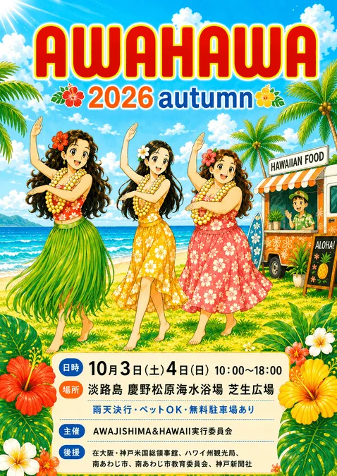 AWAHAWA2026autumn