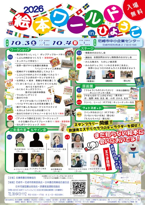 絵本ワールドinひょうご2026