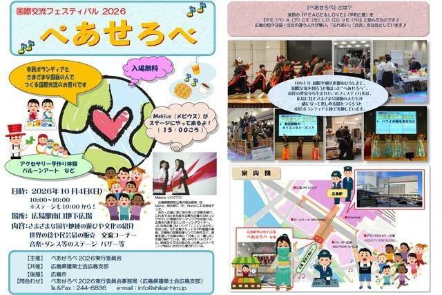 国際交流フェスティバル ぺあせろべ2026