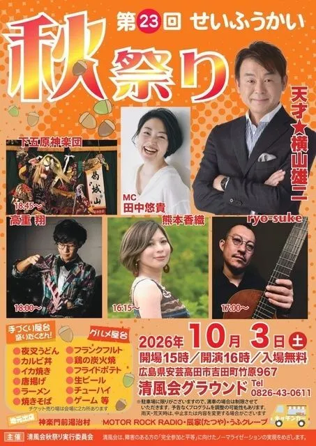第23回せいふうかい秋祭り