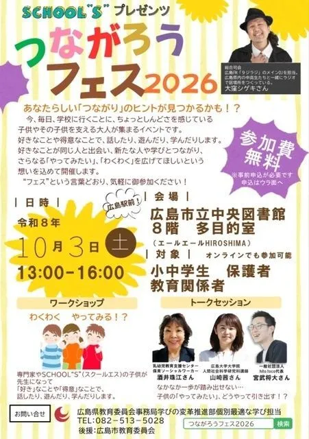 つながろうフェス 2026
