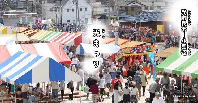 2026光まつり