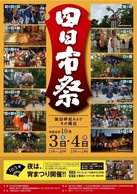 四日市祭