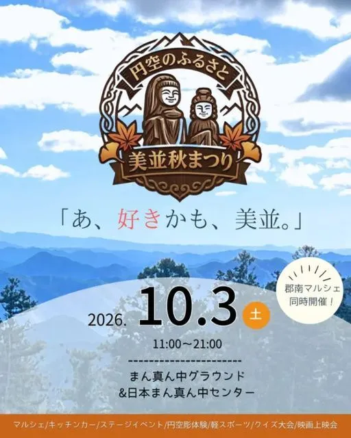 円空のふるさと 美並秋まつり(一社)郡上市観光連盟