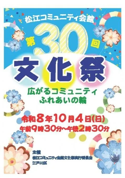 第30回松江コミュニティ会館文化祭