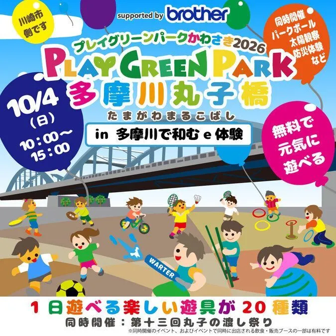 プレイグリーンパーク多摩川丸子橋