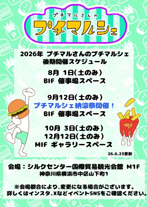 第25回プチマルさんのプチマルシェ