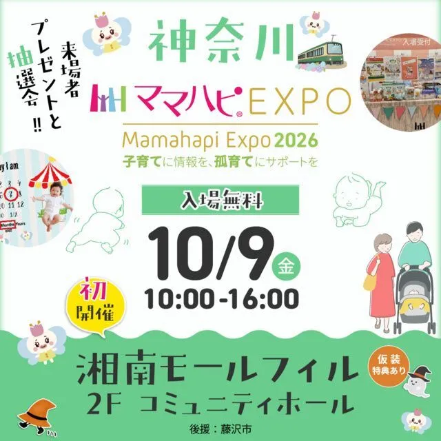 ママハピEXPO@湘南モールフィル