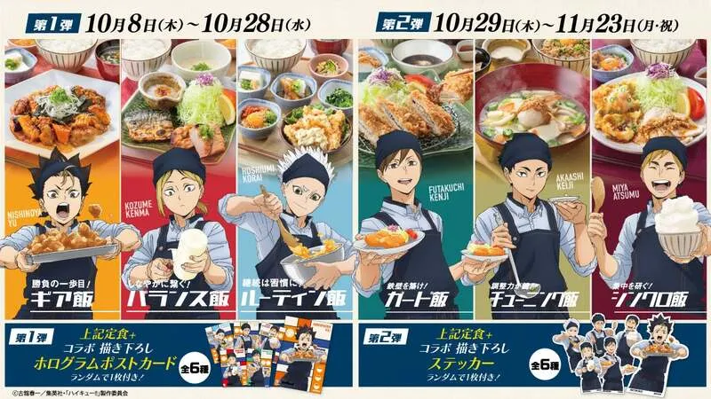 コラボ定食(各1,880円)