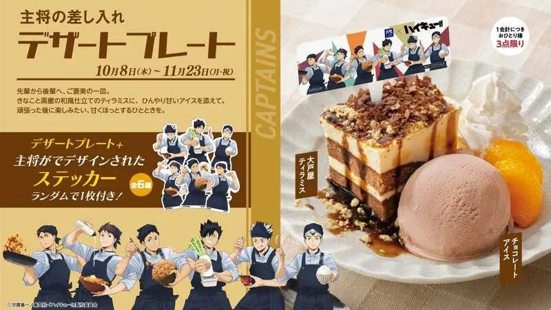 「主将の差し入れデザートプレート」680円