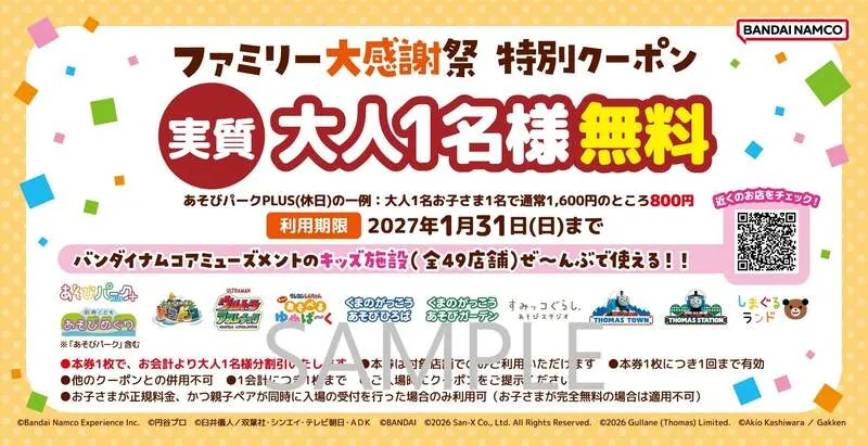 キャンペーン特典2:「ファミリー大感謝祭 特別クーポン」
