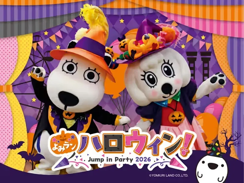 貸出画像「よみラン ハロウィン!〜 Jump in Party 2026 〜」