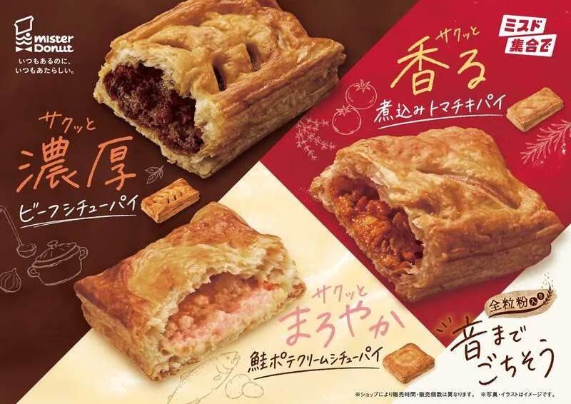 ミスタードーナツ「世界の料理を楽しむサクっとパイ」