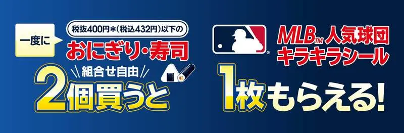セブン‐イレブンのおにぎり・寿司キャンペーン