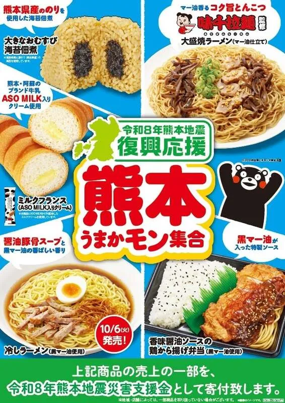 ファミリーマート「熊本うまかモン集合」