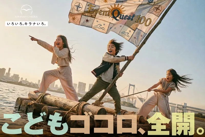 キラナガーデン豊洲