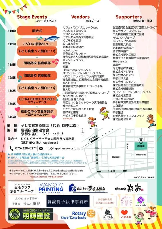 西寺公園秋祭り2026チラシ(裏)