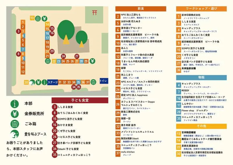 わくわくどきどき西寺公園秋祭り2026