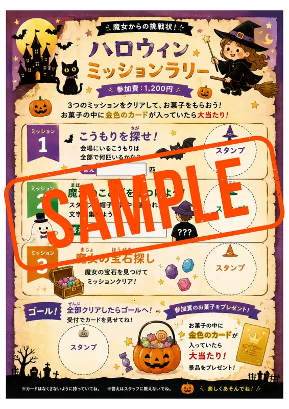 魔女からの挑戦状 〜ハロウィントリックゲーム〜