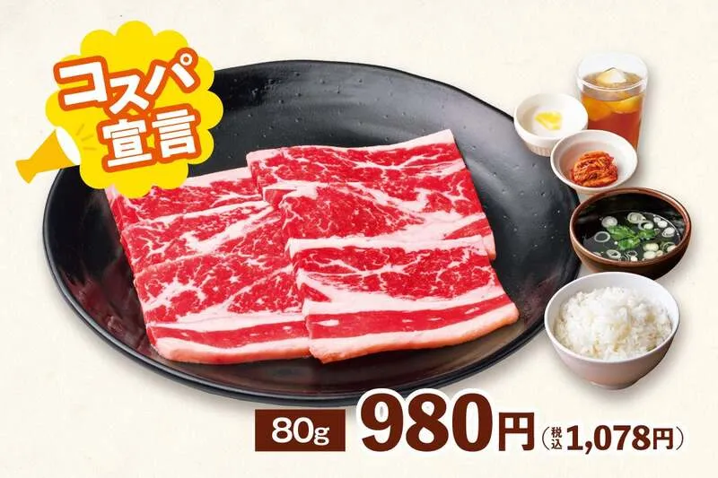 安楽亭「ファミリーカルビランチ」