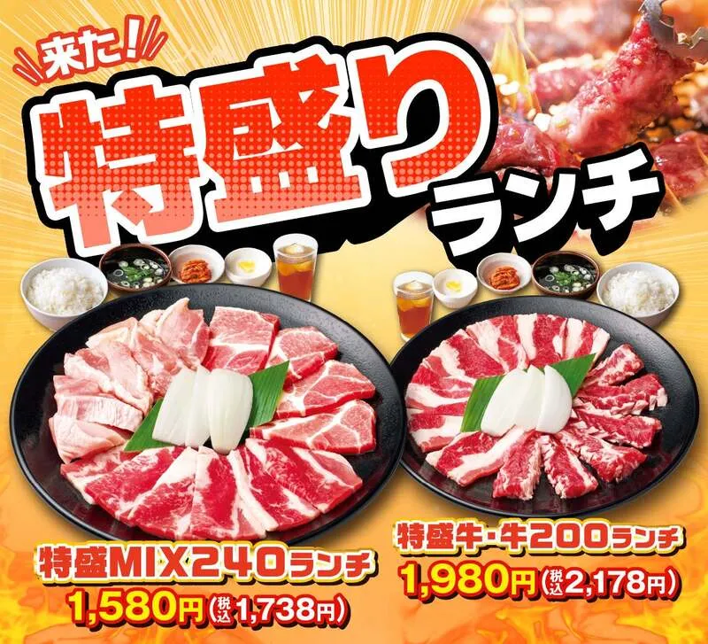 安楽亭「特盛ランチ」