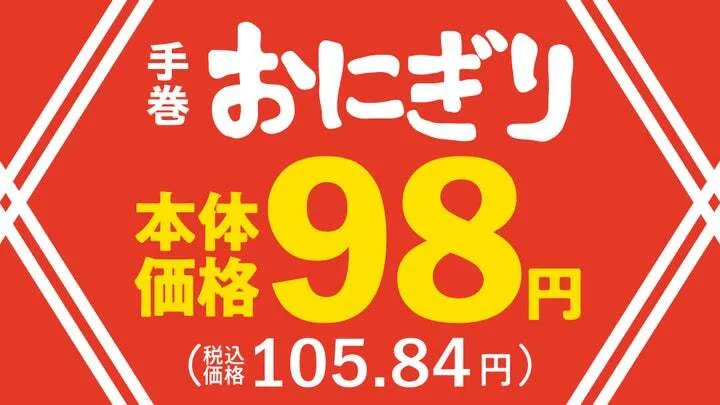 まいばすけっと「手巻おにぎり」