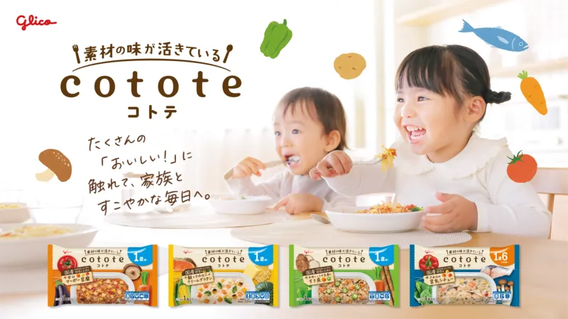冷凍幼児食「cotote」