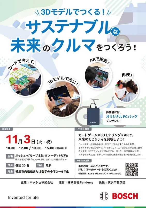 3Dモデルでつくる!サステナブルな未来のクルマをつくろう!
