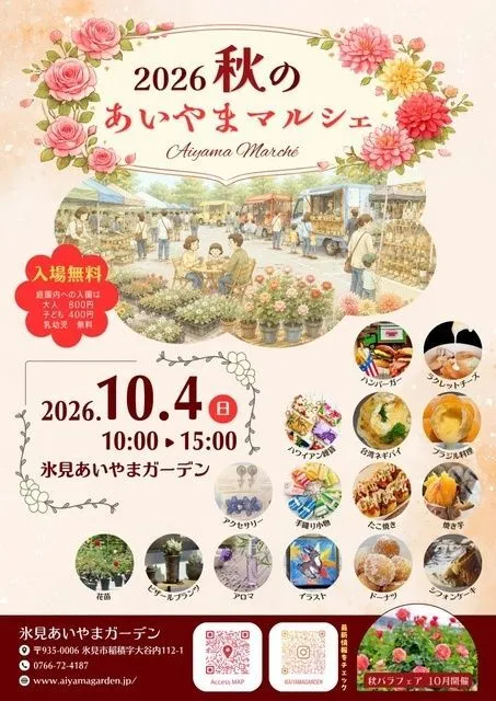 2026秋のあいやまマルシェ