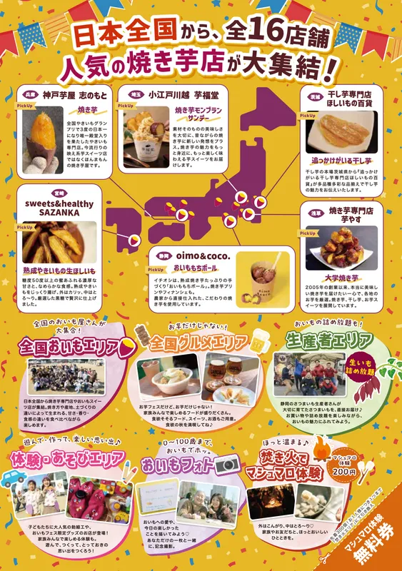 出店店舗・代表商品の一部