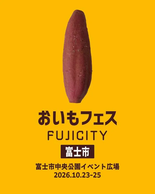 おいもフェス FUJICITY 2026