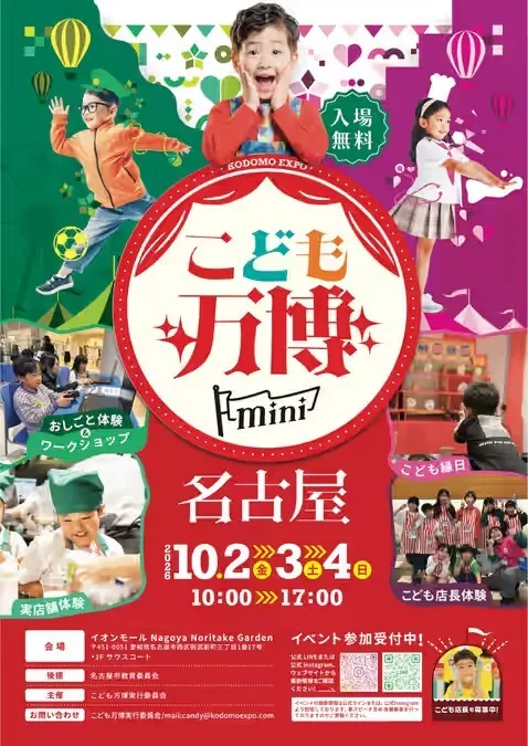 こども万博mini 名古屋