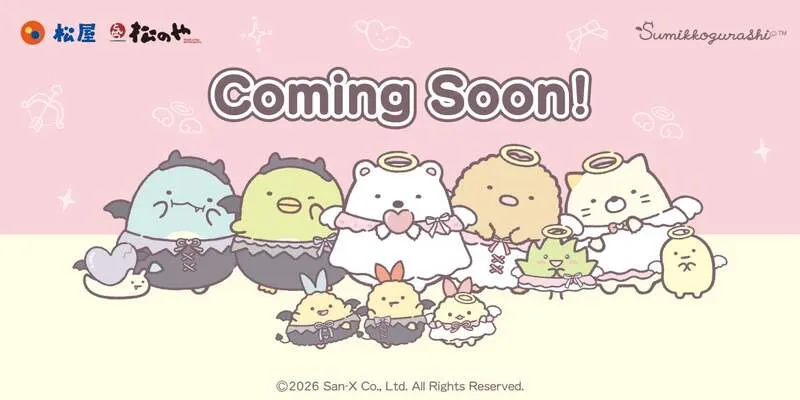 11月17日(火)からは第2弾を実施予定