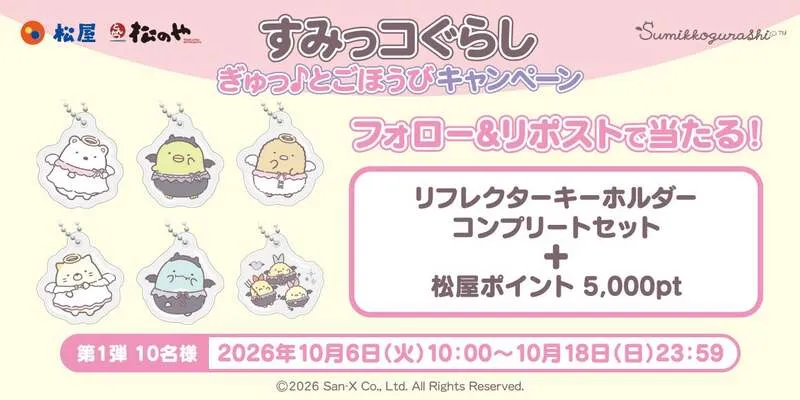 フォロー&リポストキャンペーン