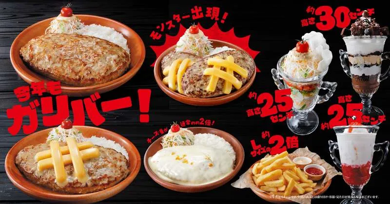 「今年もガリバー!」フェア