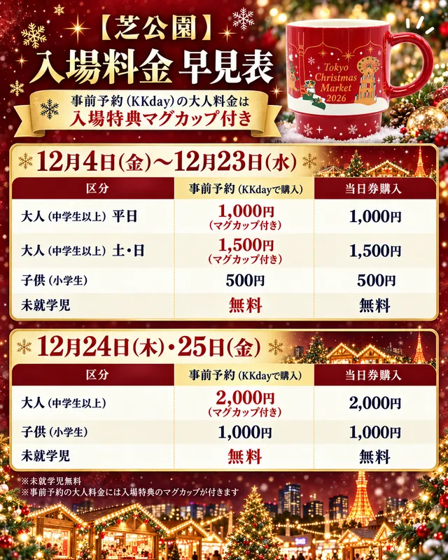 料金早見表(芝公園)