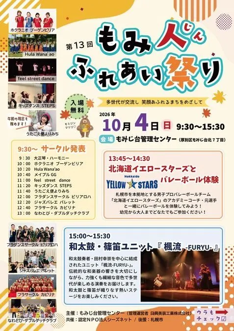 第13回もみ人ふれあい祭り