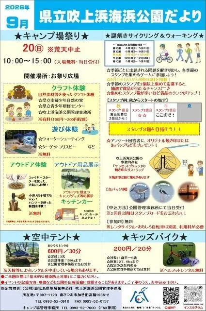 吹上浜海浜公園 謎解きサイクリング&ウォーキング 秋の謎編